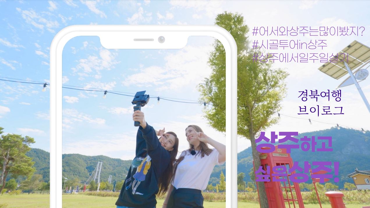 경북일주일 살기 상주 썸네일