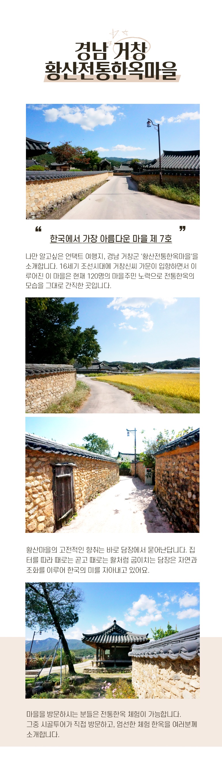 거창황산한옥마을_2