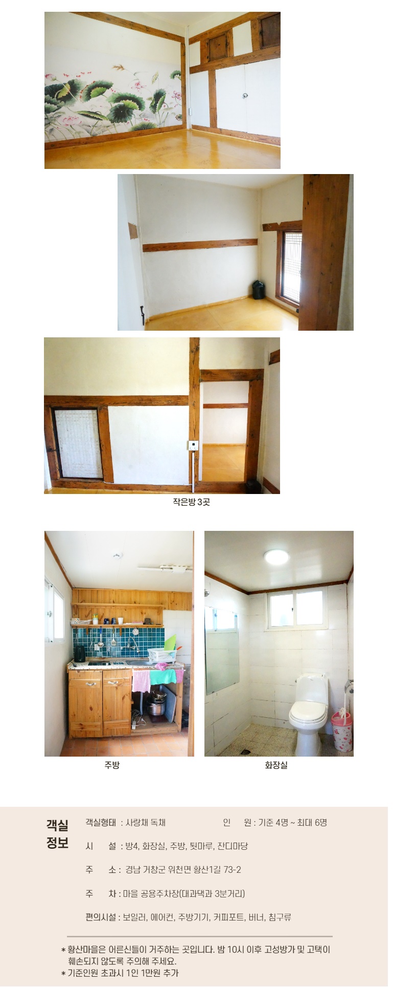 거창황산한옥마을_4