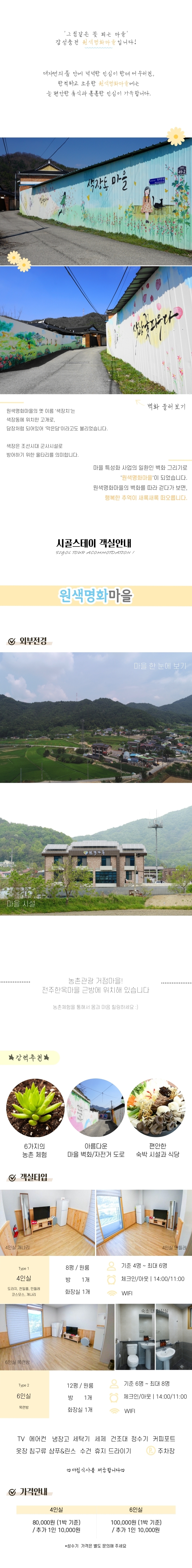 최종원색명화마을