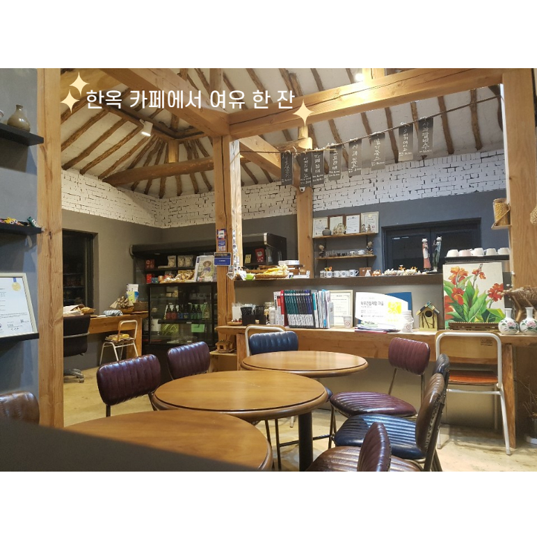 내포긴들 체험마을 한옥카페_1 (1)