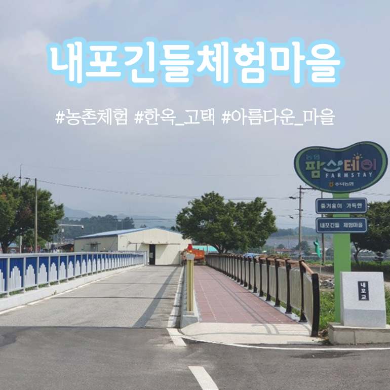 내포긴들2
