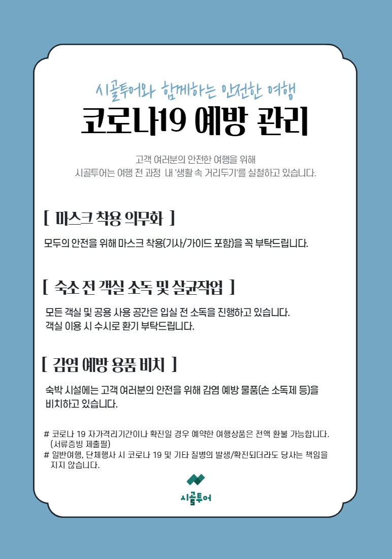 07. 코로나19 예방관리