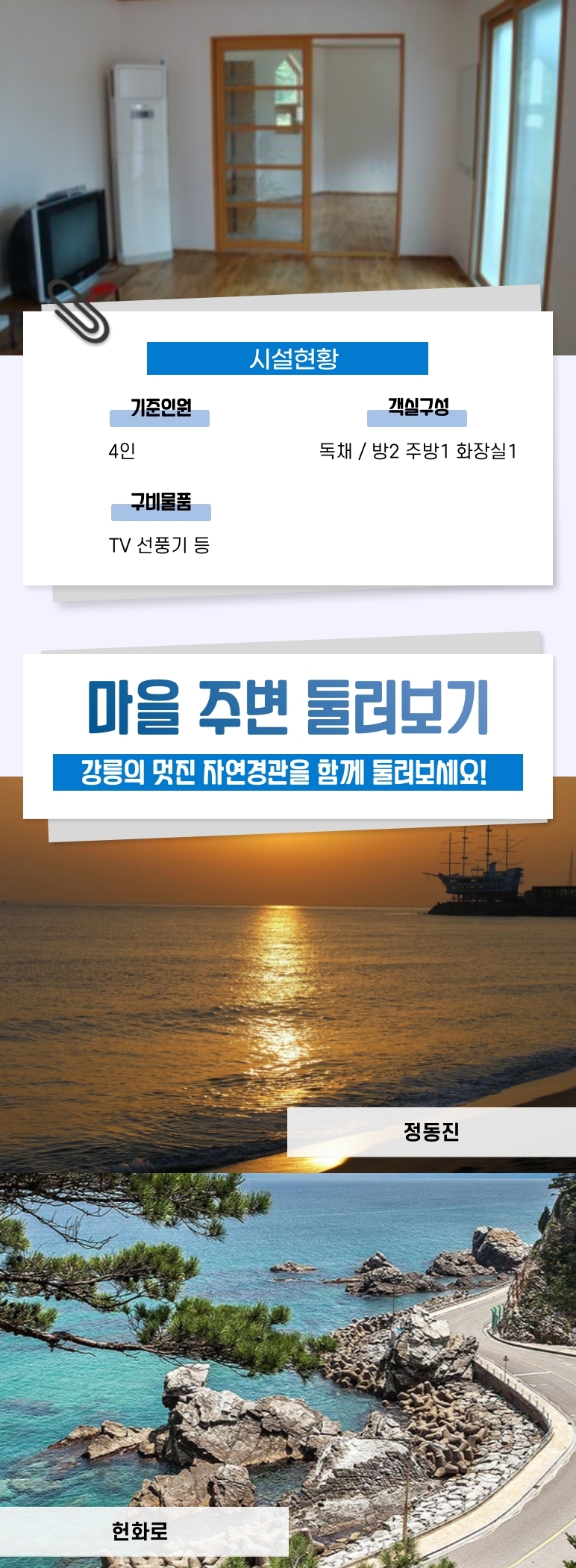 [웰촌]-40개_강원-강릉_한울타리마을_-3