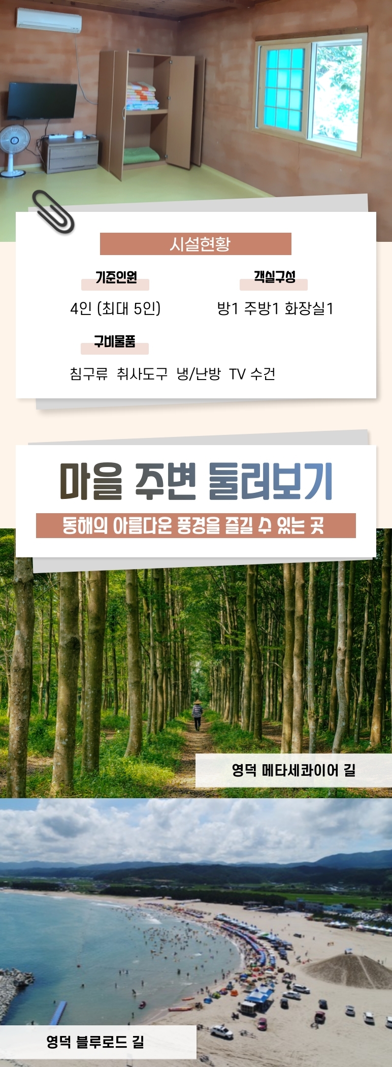 [웰촌]-40개_경북-영덕_인량전통테마마을_-3