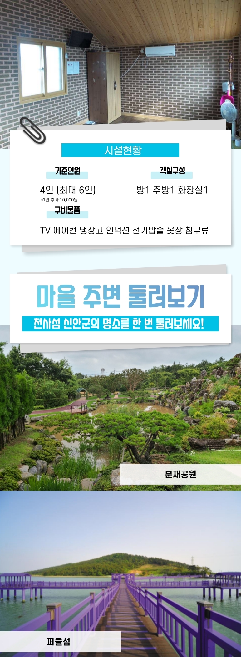 [웰촌]-40개_전남-신안_압해도용마을_-3
