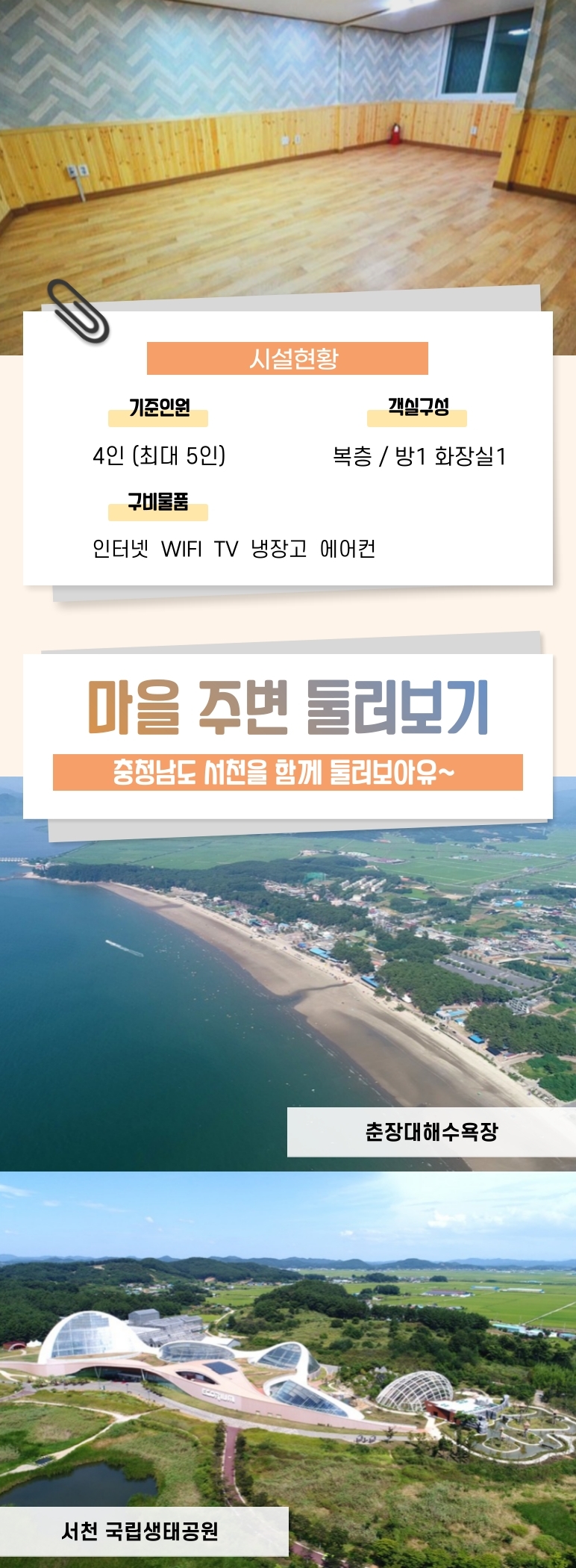 [웰촌]-40개_충남-서천_봉하마을_-3