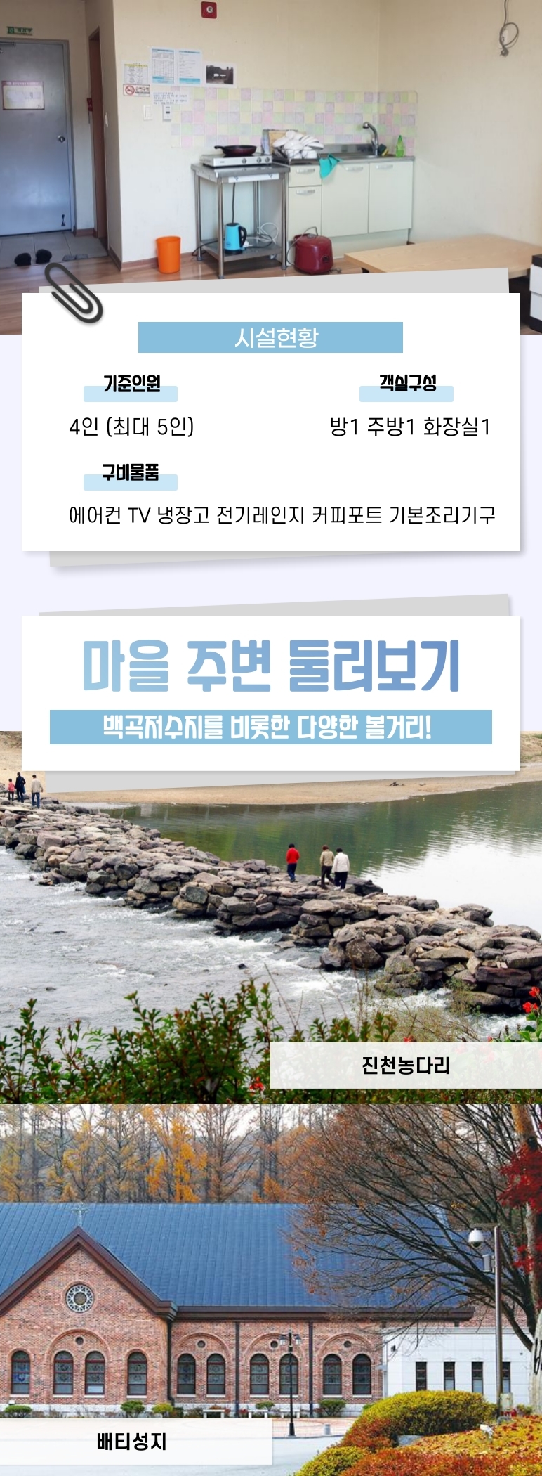 [웰촌]-40개_충북-진천_물안뜰마을_-3