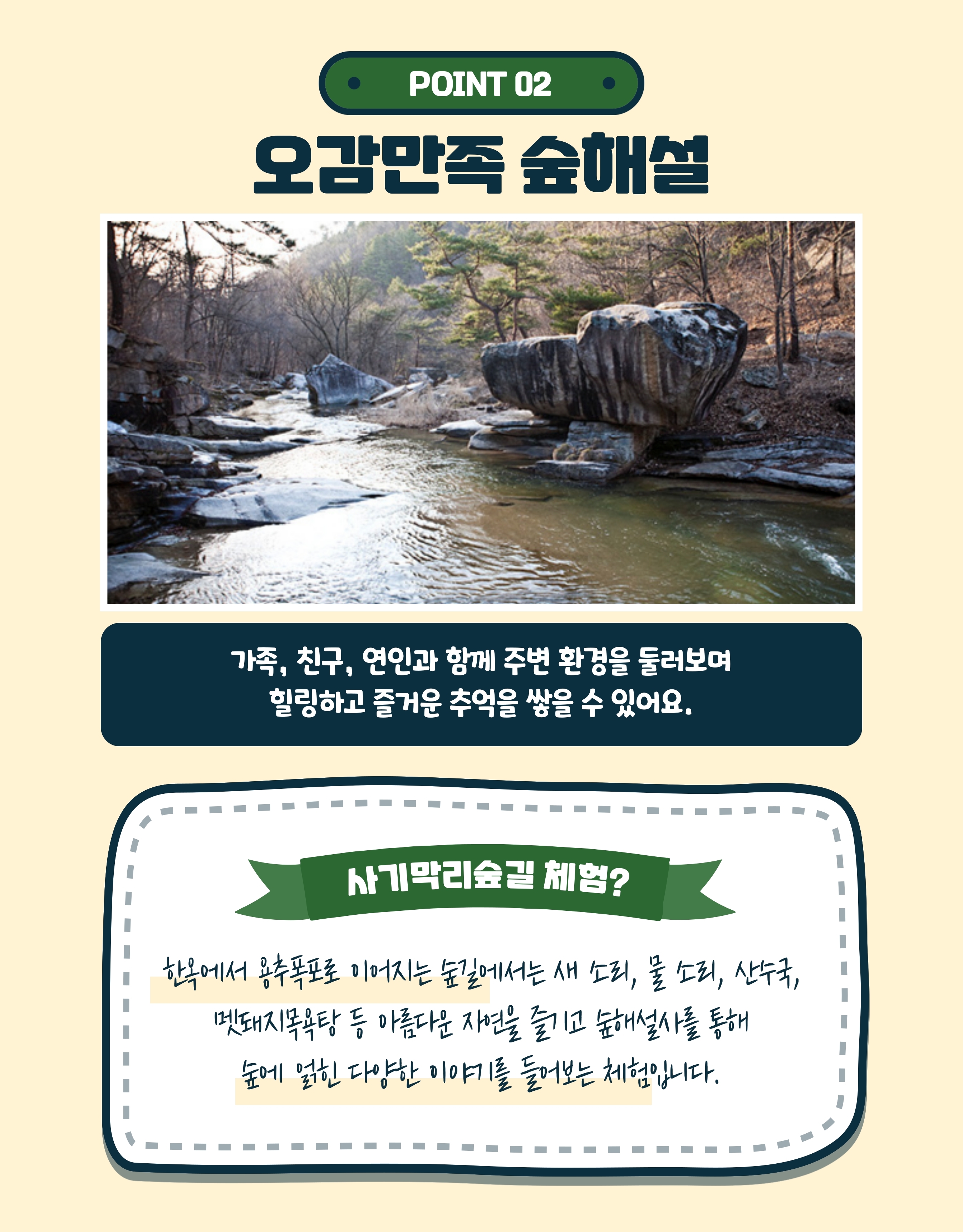 [웰촌]-40개_충북-괴산-사기막리체험마을-3