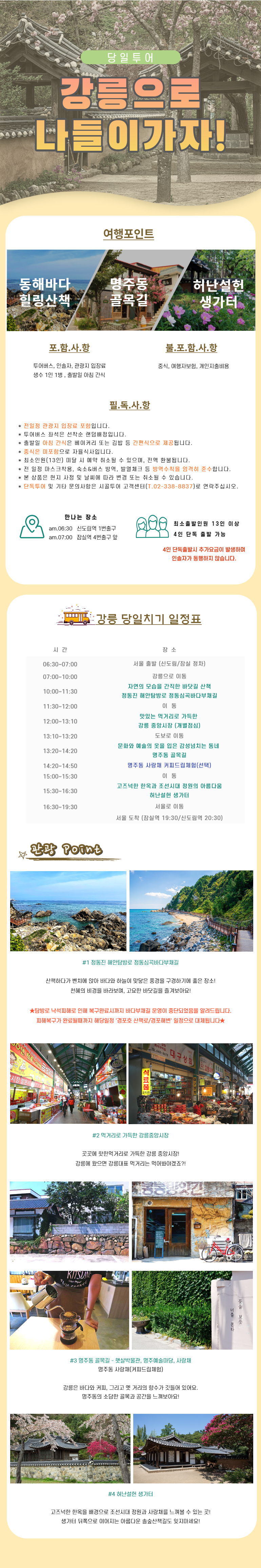 (대체일정)강릉당일치기-001